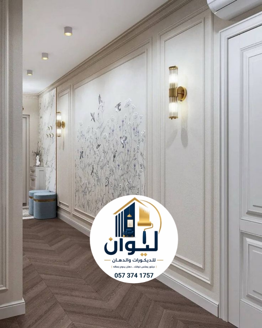 ليوان للديكورات والدهانات