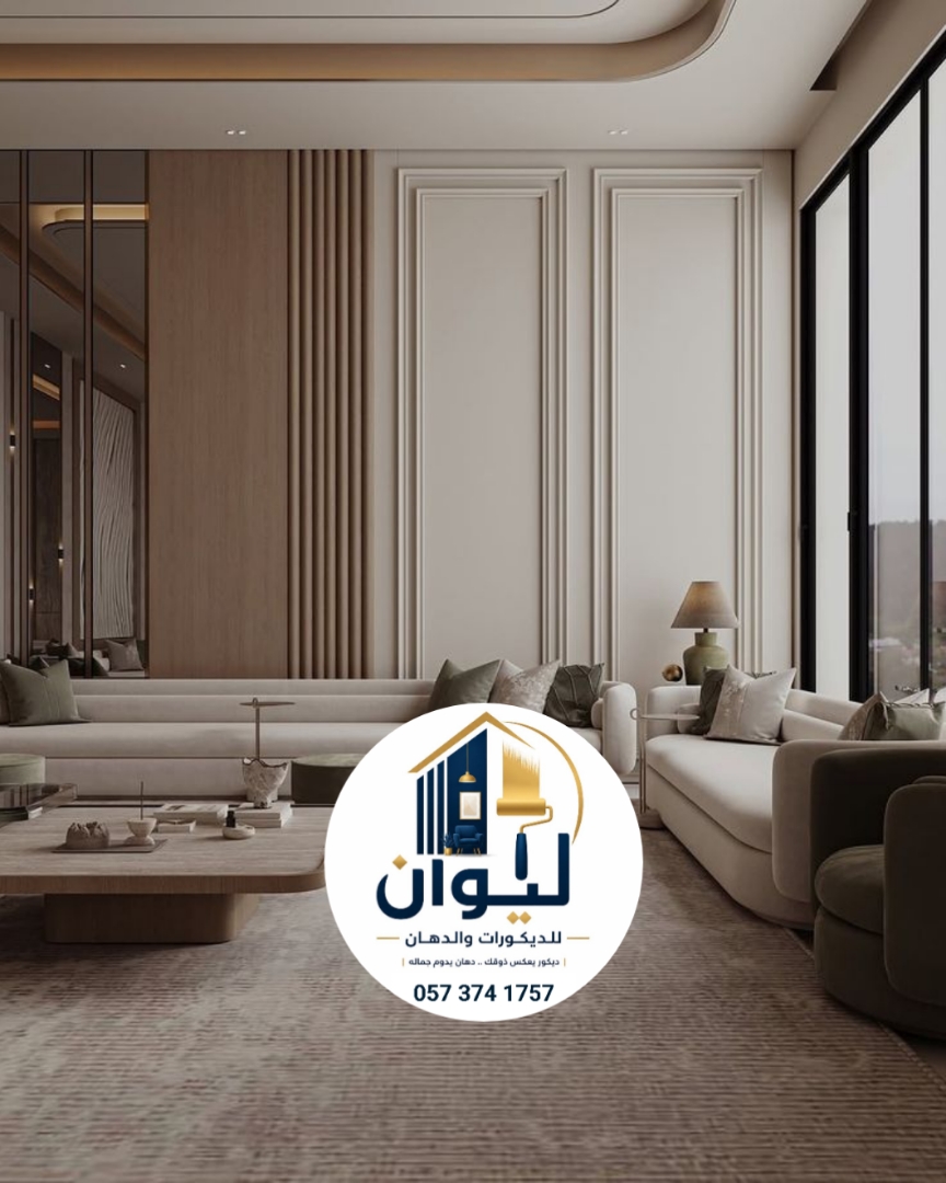 ليوان للديكورات والدهانات