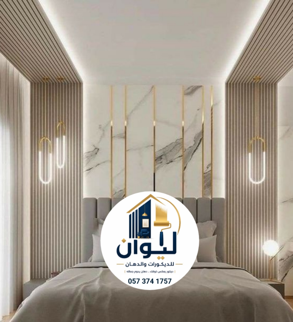 ليوان للديكورات والدهانات