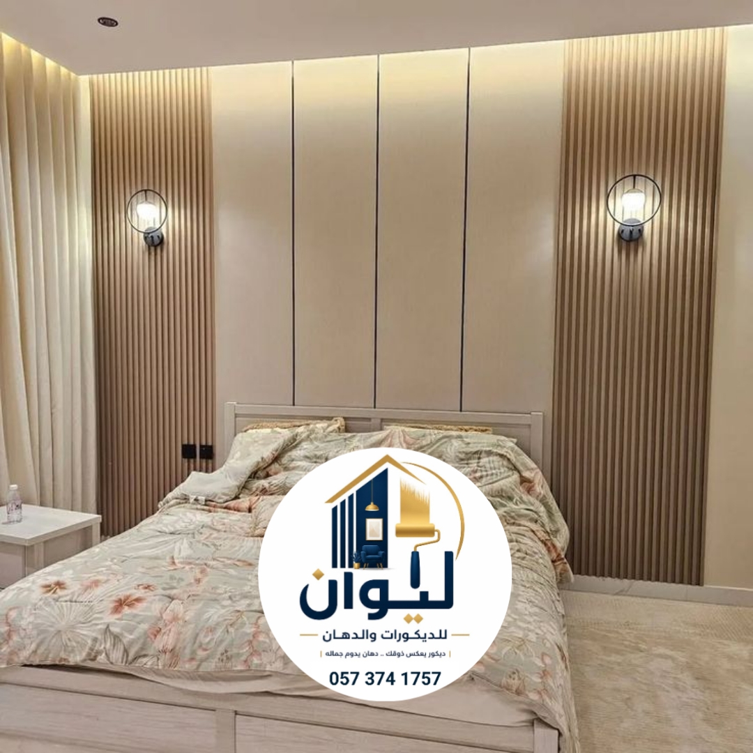ليوان للديكورات والدهانات