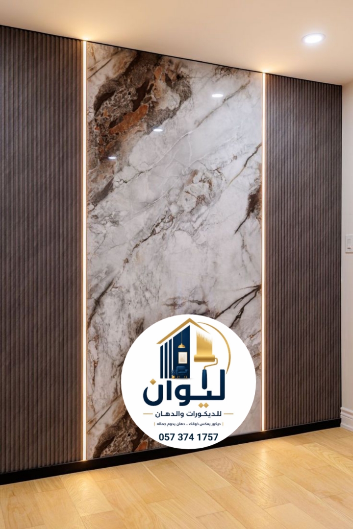 ليوان للديكورات والدهانات