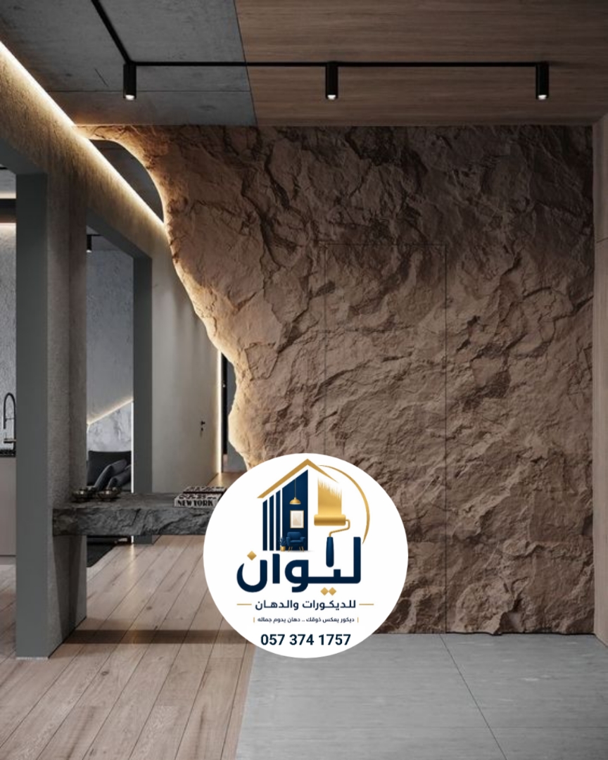 ليوان للديكورات والدهانات