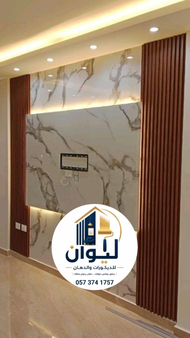 ليوان للديكورات والدهانات