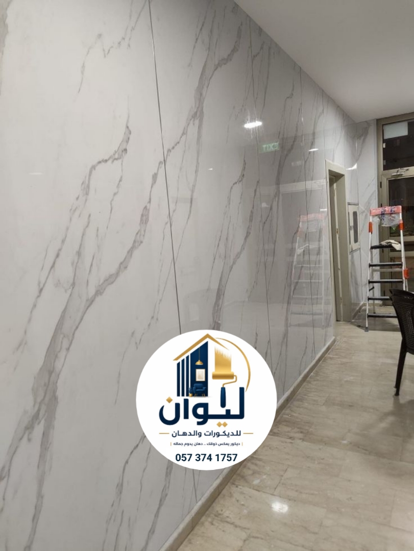 ليوان للديكورات والدهانات