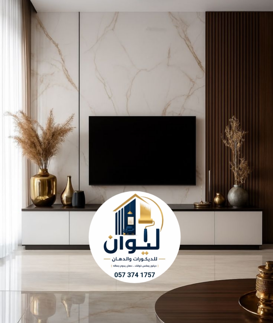 ليوان للديكورات والدهانات