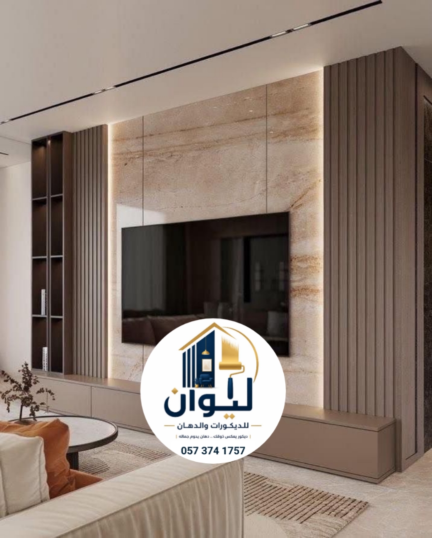 ليوان للديكورات والدهانات