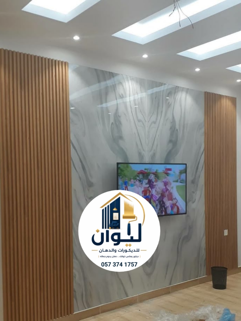 ليوان للديكورات والدهانات