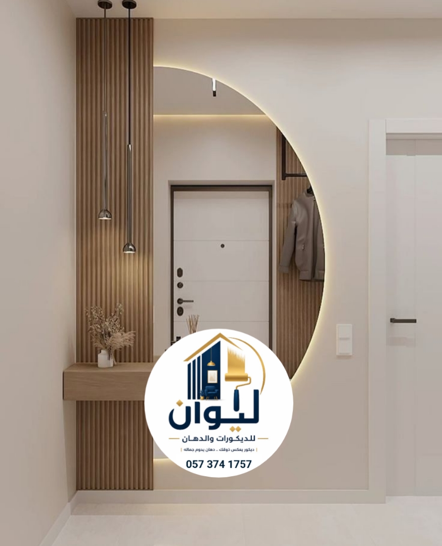 ليوان للديكورات والدهانات