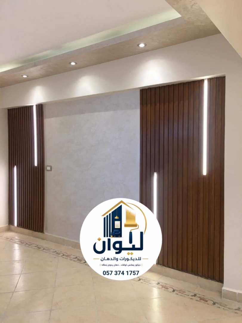 ليوان للديكورات والدهانات