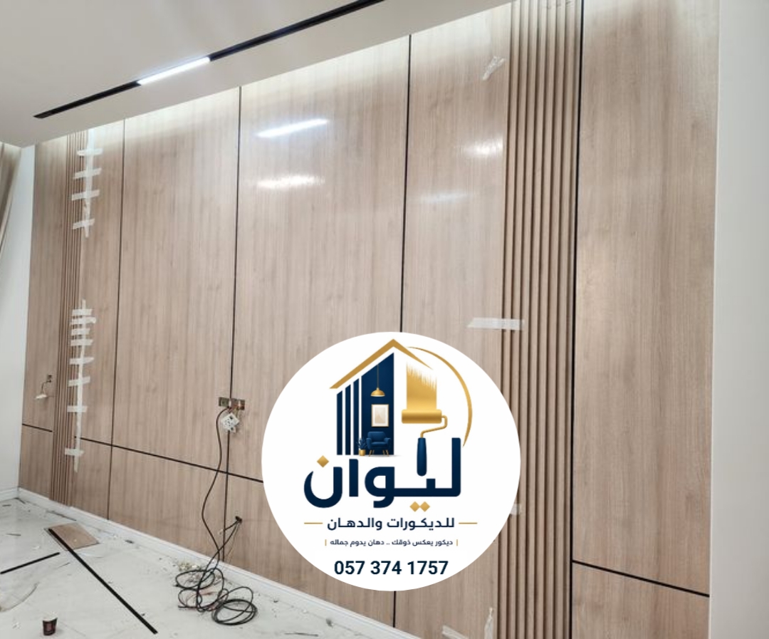 ليوان للديكورات والدهانات