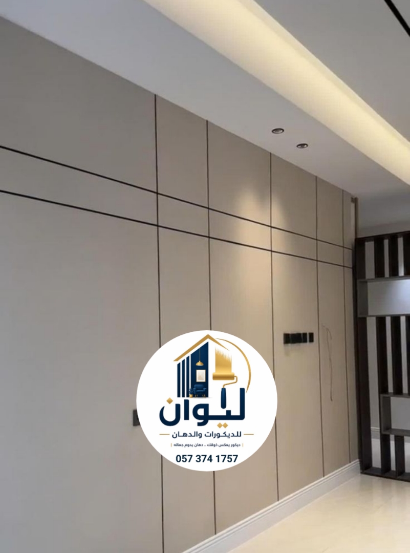 ليوان للديكورات والدهانات
