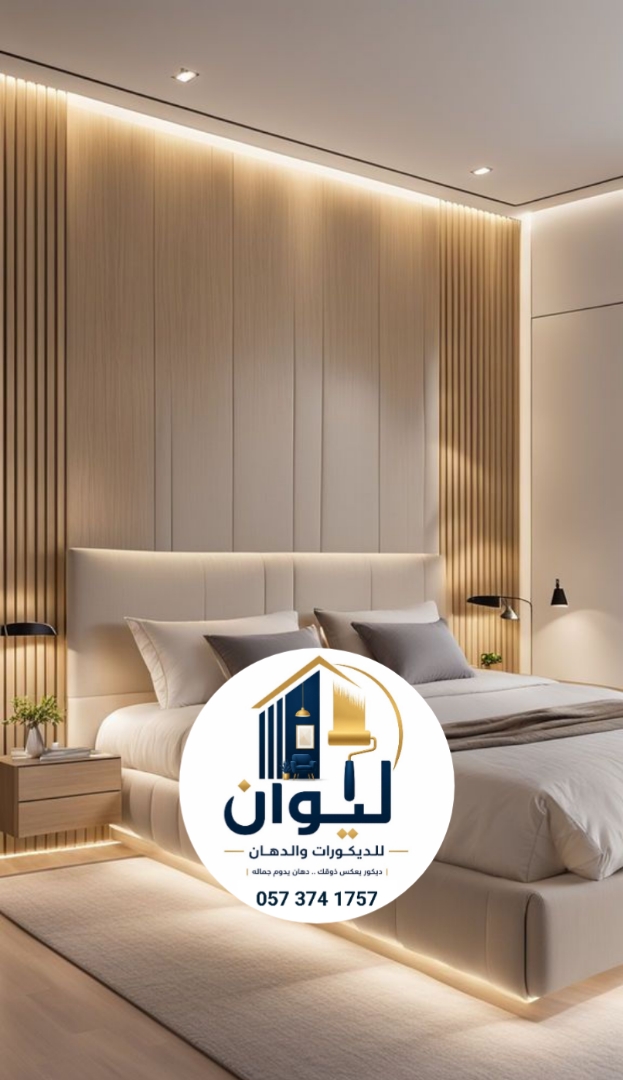 ليوان للديكورات والدهانات