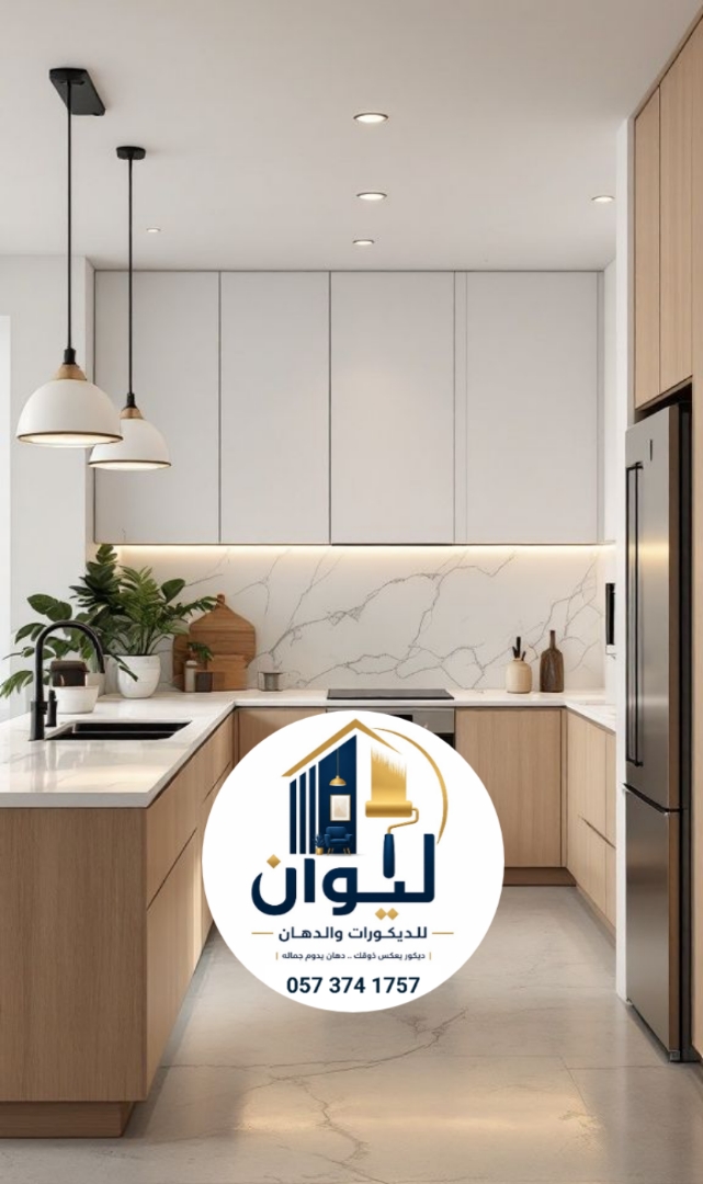 ليوان للديكورات والدهانات