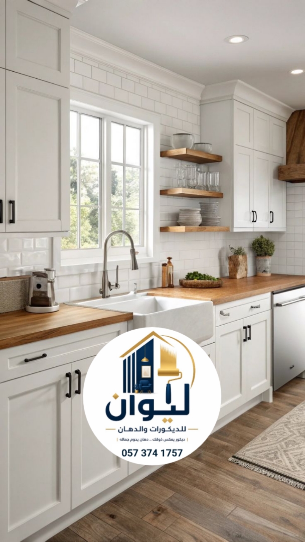 ليوان للديكورات والدهانات