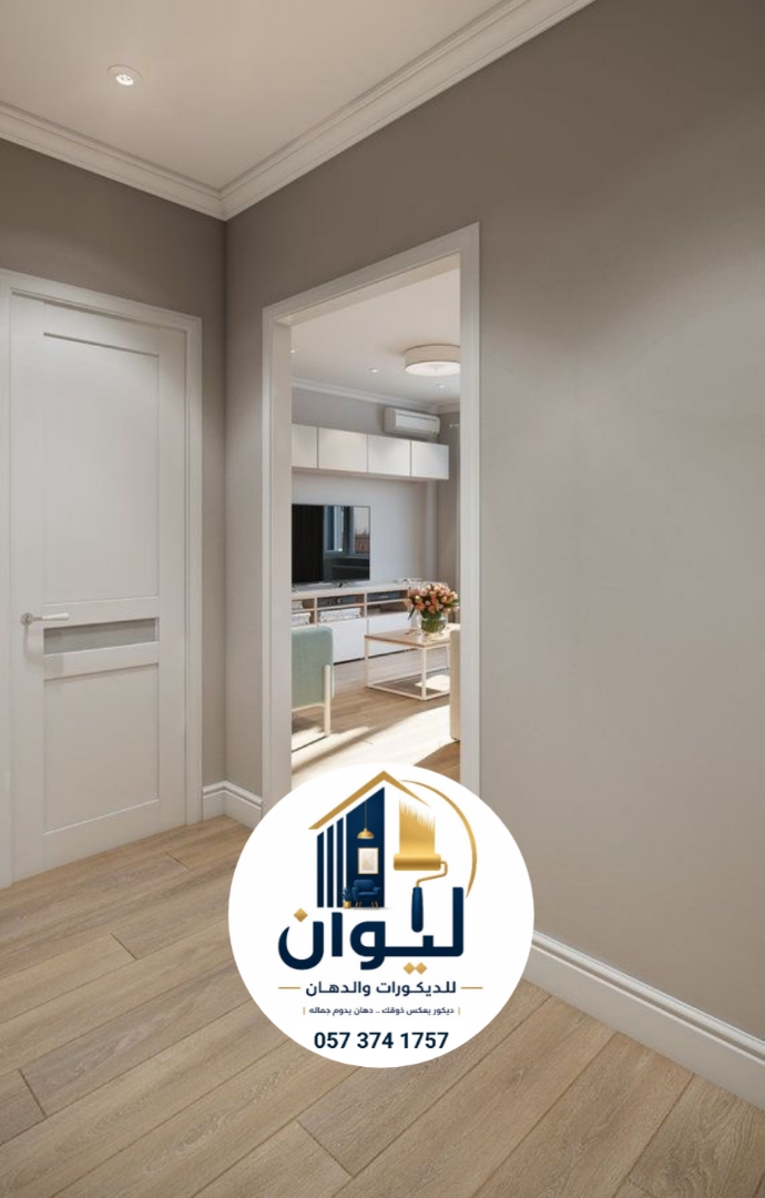 ليوان للديكورات والدهانات